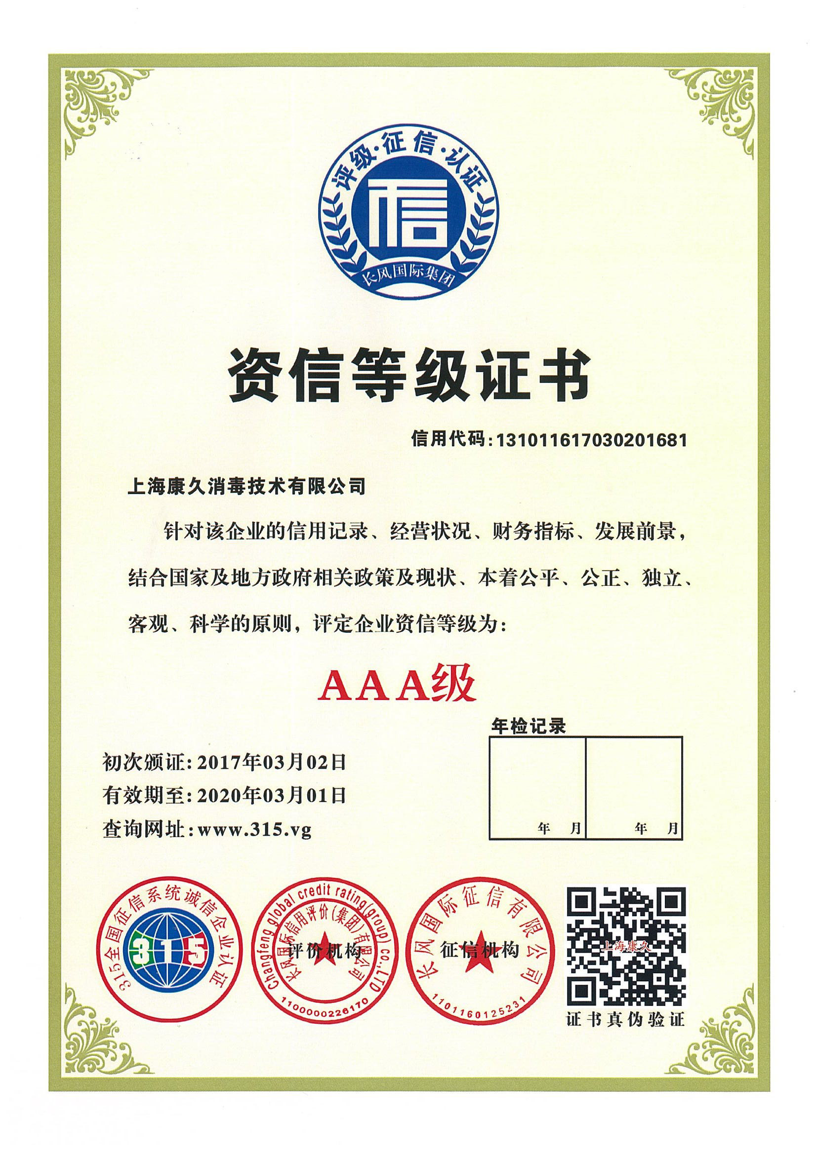 “山西资信等级证书